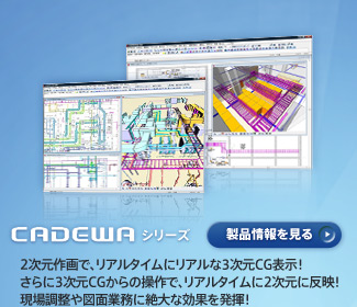 CADEWAシリーズ