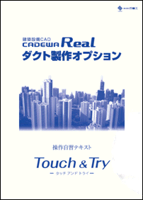 Touch & Try 操作自習テキスト
