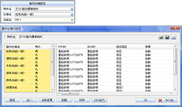 製作属性