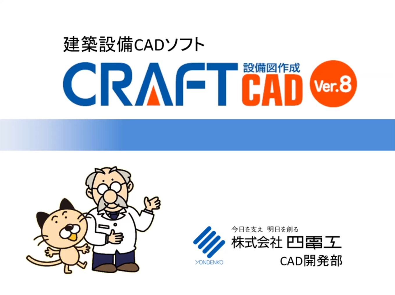 CRAFT CAD｜CRAFTシリーズ｜製品情報｜株式会社四電工 CAD開発部
