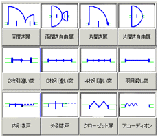 建具コマンド