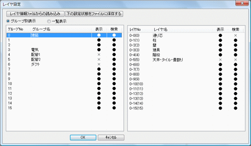 レイヤ設定画面