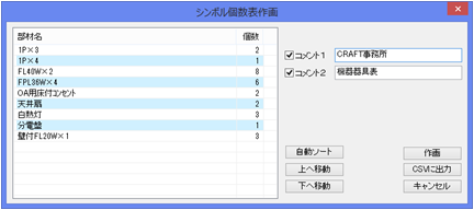 シンボル拾い表の注釈作画が可能