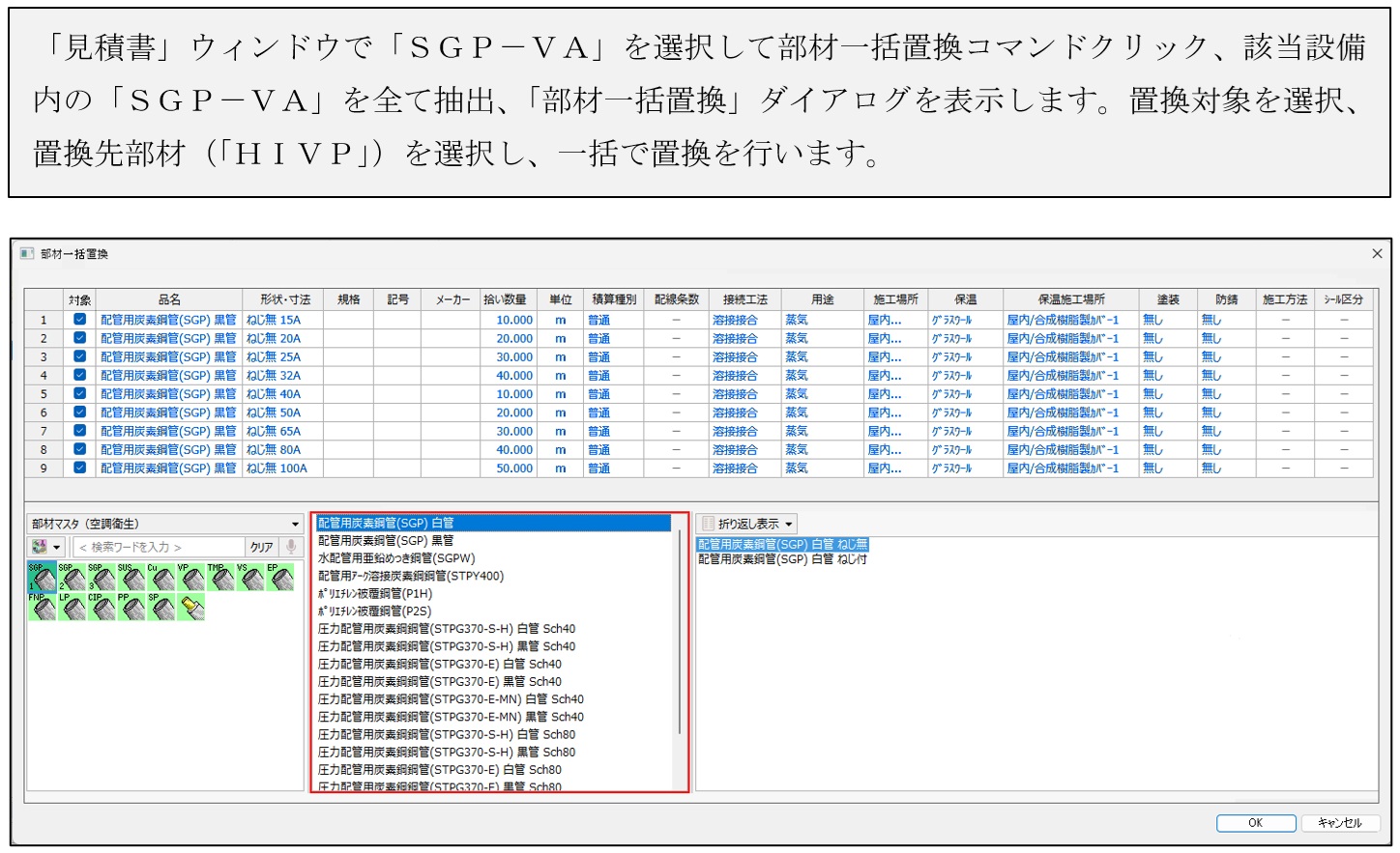 一括部材置換機能