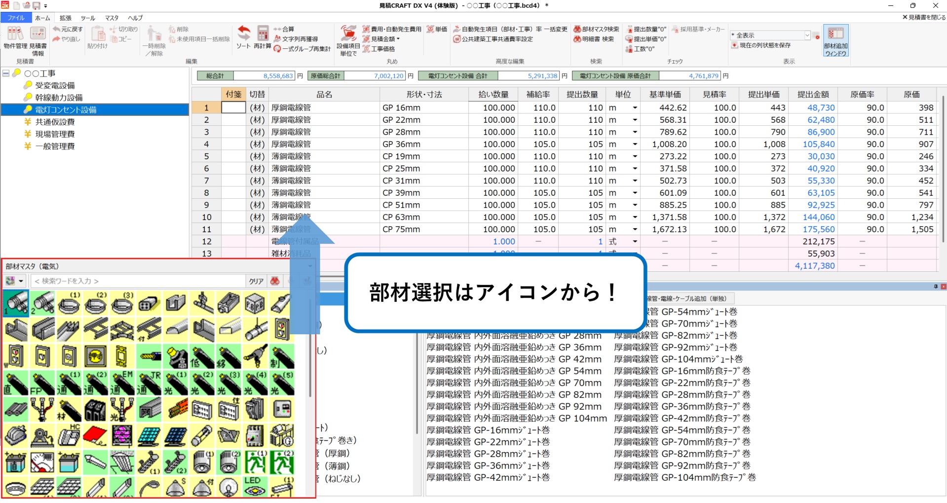 買ってきたその日から、誰でも同じ根拠にもとづく正確な見積書を作成できます。