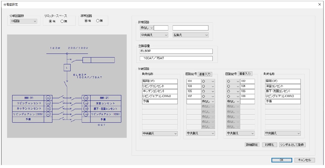 分電盤図作成用に専用機能