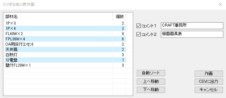 シンボル拾い表の注釈作画が可能