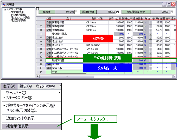 「複合単価変換」オプション