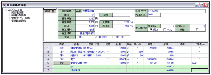 「複合単価変換」オプション