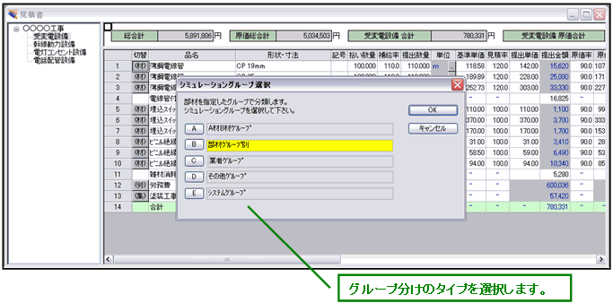 「シミュレーション」オプション