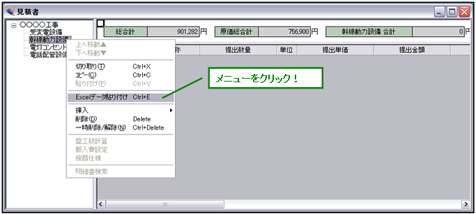 「Excelデータ見積読込み」オプション