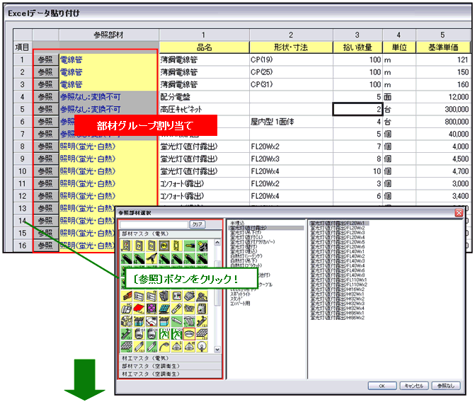 「Excelデータ見積読込み」オプション