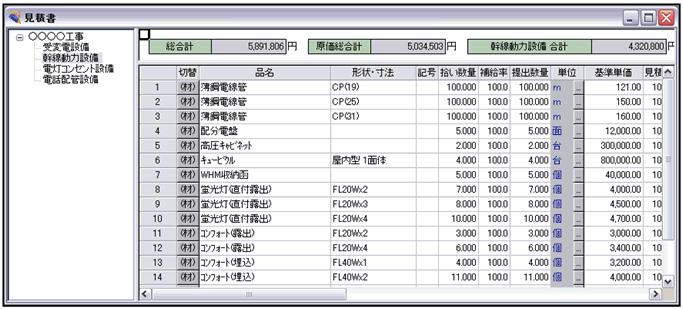 「Excelデータ見積読込み」オプション