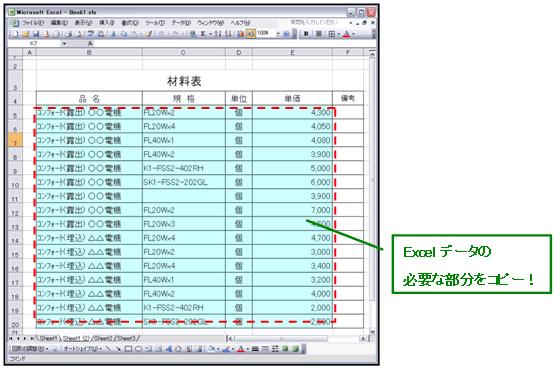 「Excelデータマスタ読込み」オプション