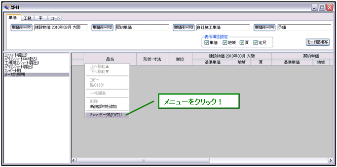 「Excelデータマスタ読込み」オプション