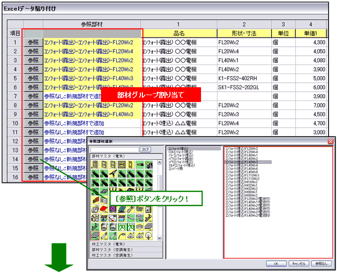 「Excelデータマスタ読込み」オプション