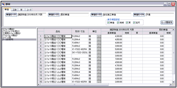 「Excelデータマスタ読込み」オプション