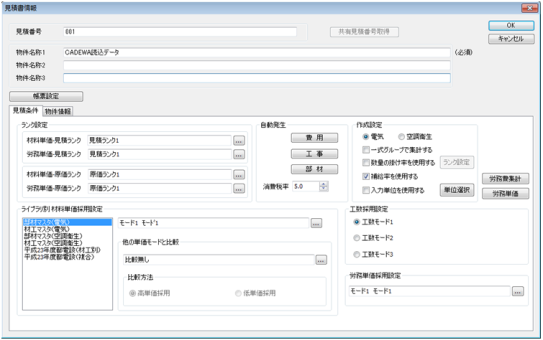 「CCADEWA連携」オプション