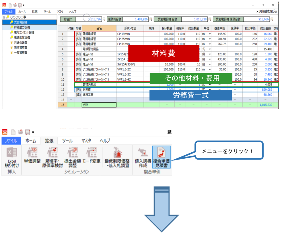 「複合単価変換」オプション