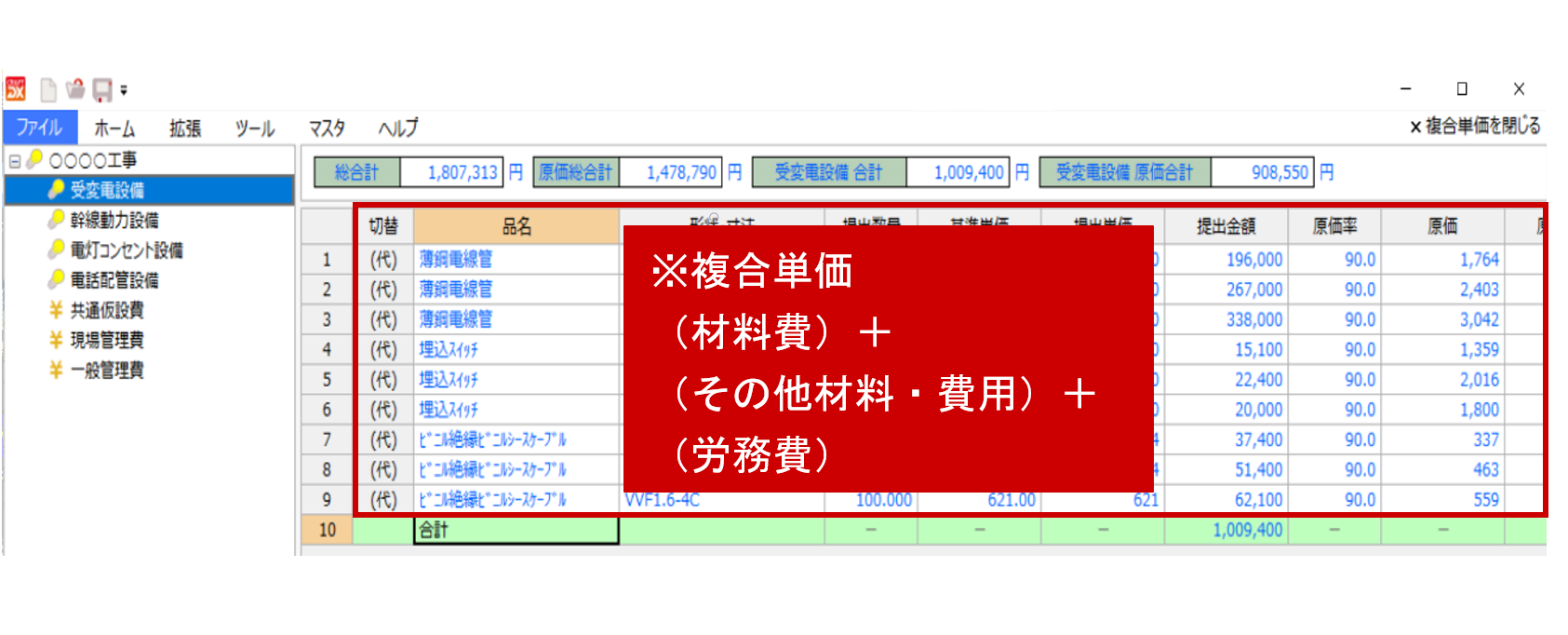 「複合単価変換」オプション