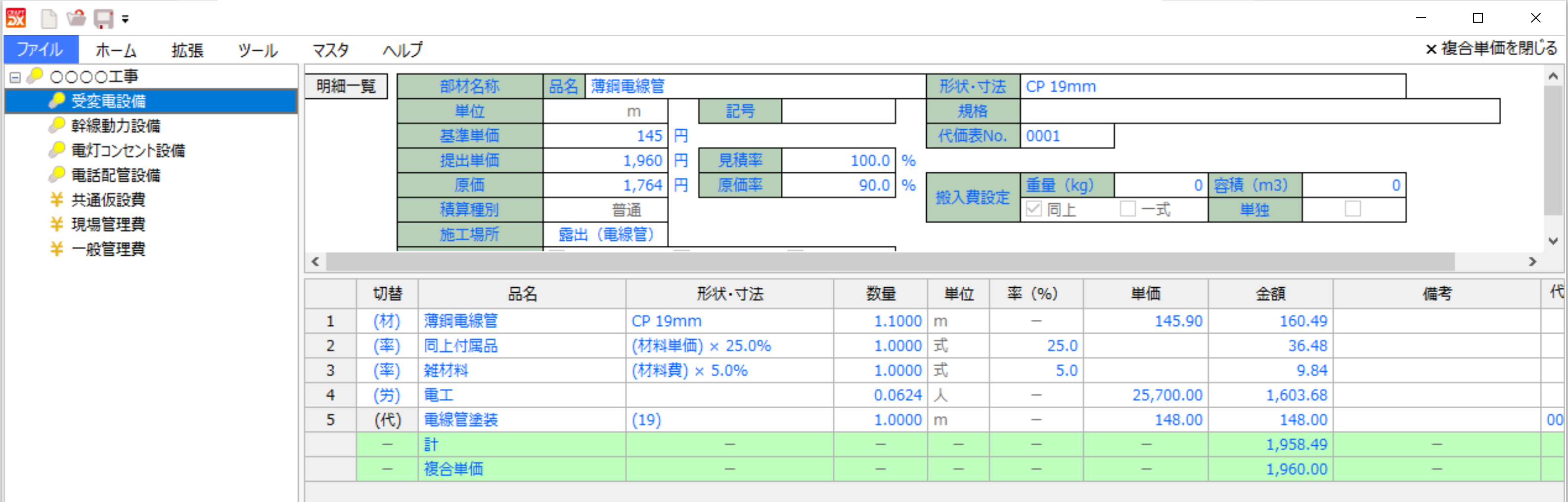 「複合単価変換」オプション