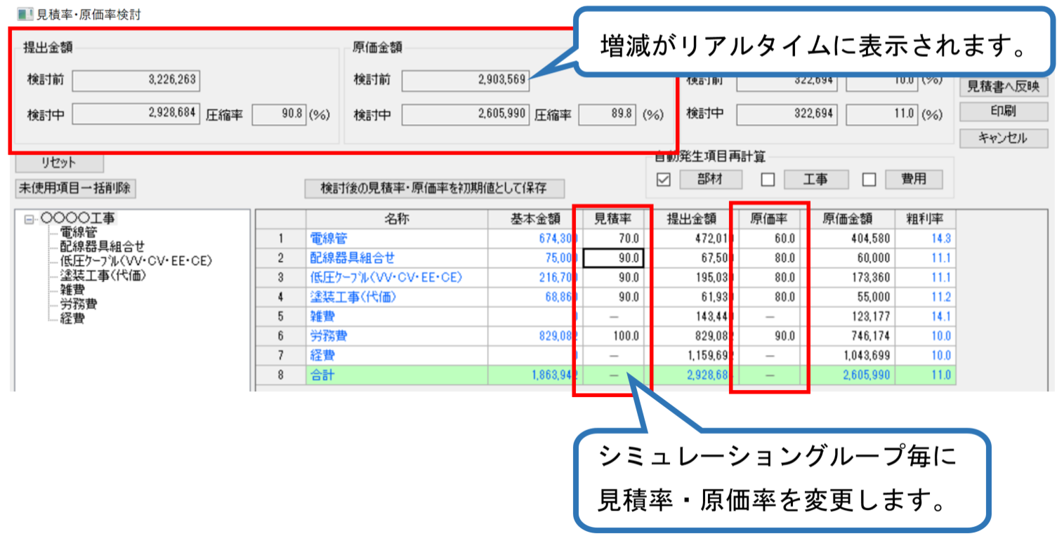 「シミュレーション」オプション