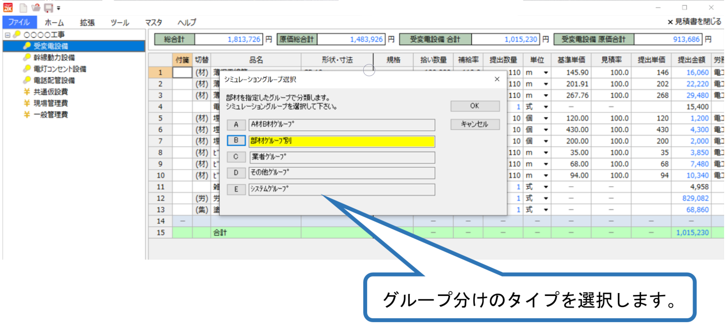 「シミュレーション」オプション