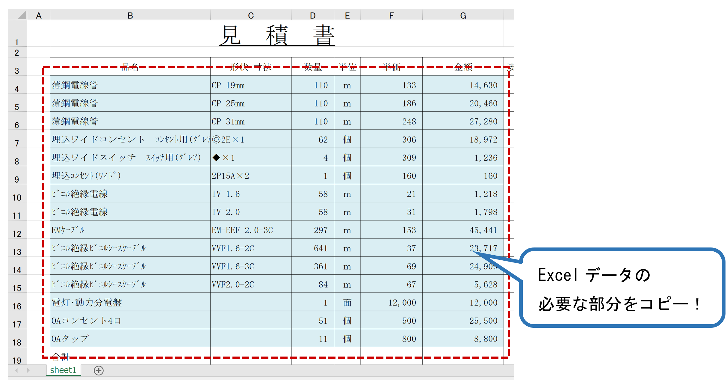 「Excel・PDFデータ・RIBIC書式見積読込み」オプション