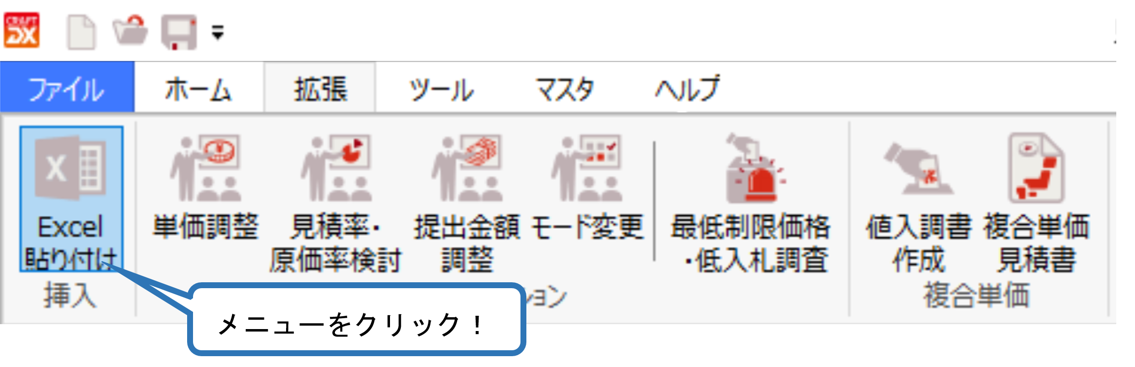 「Excel・PDFデータ・RIBIC書式見積読込み」オプション