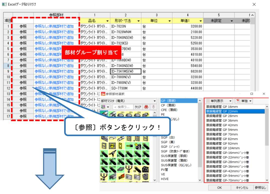 「Excelデータマスタ読込み」オプション