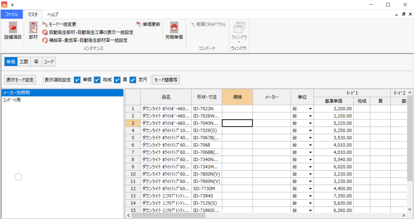 「Excelデータマスタ読込み」オプション