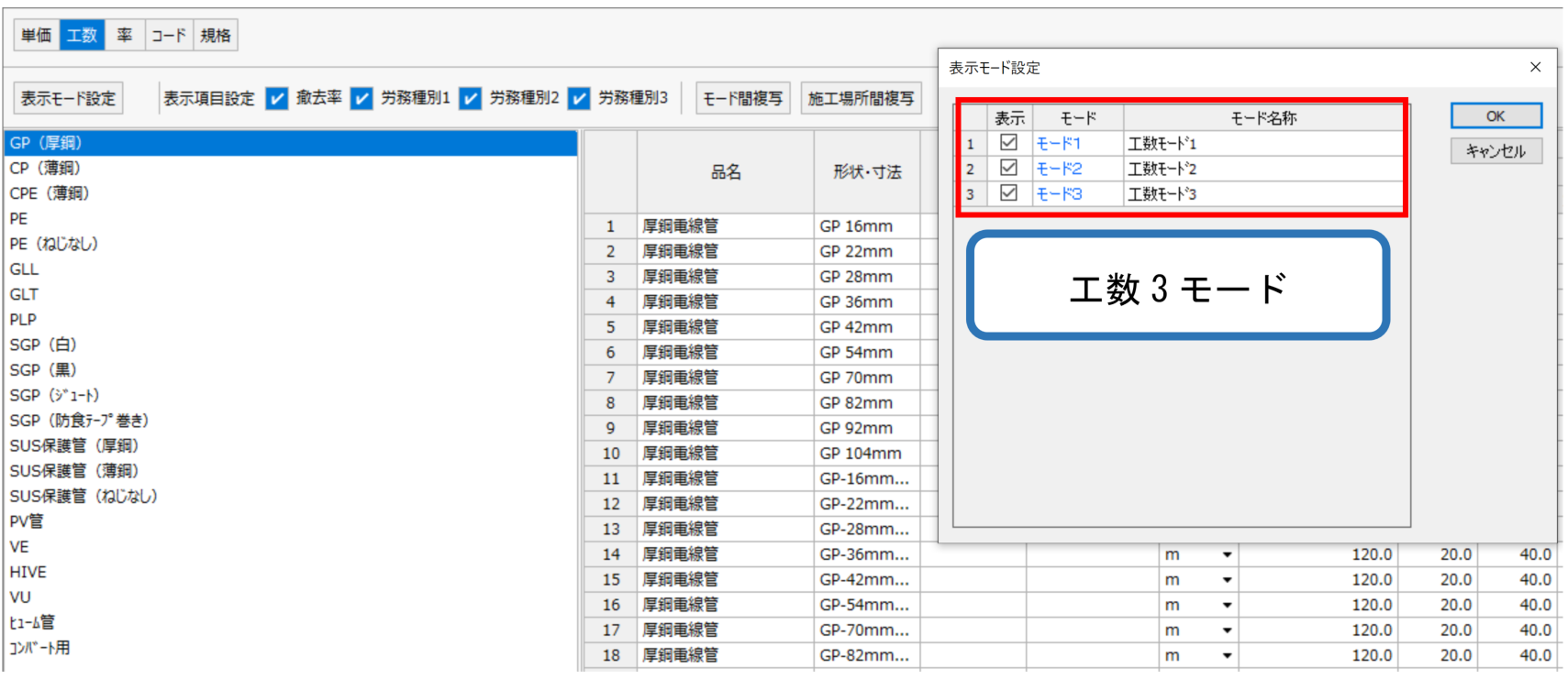 「マスタ複数モード」オプション