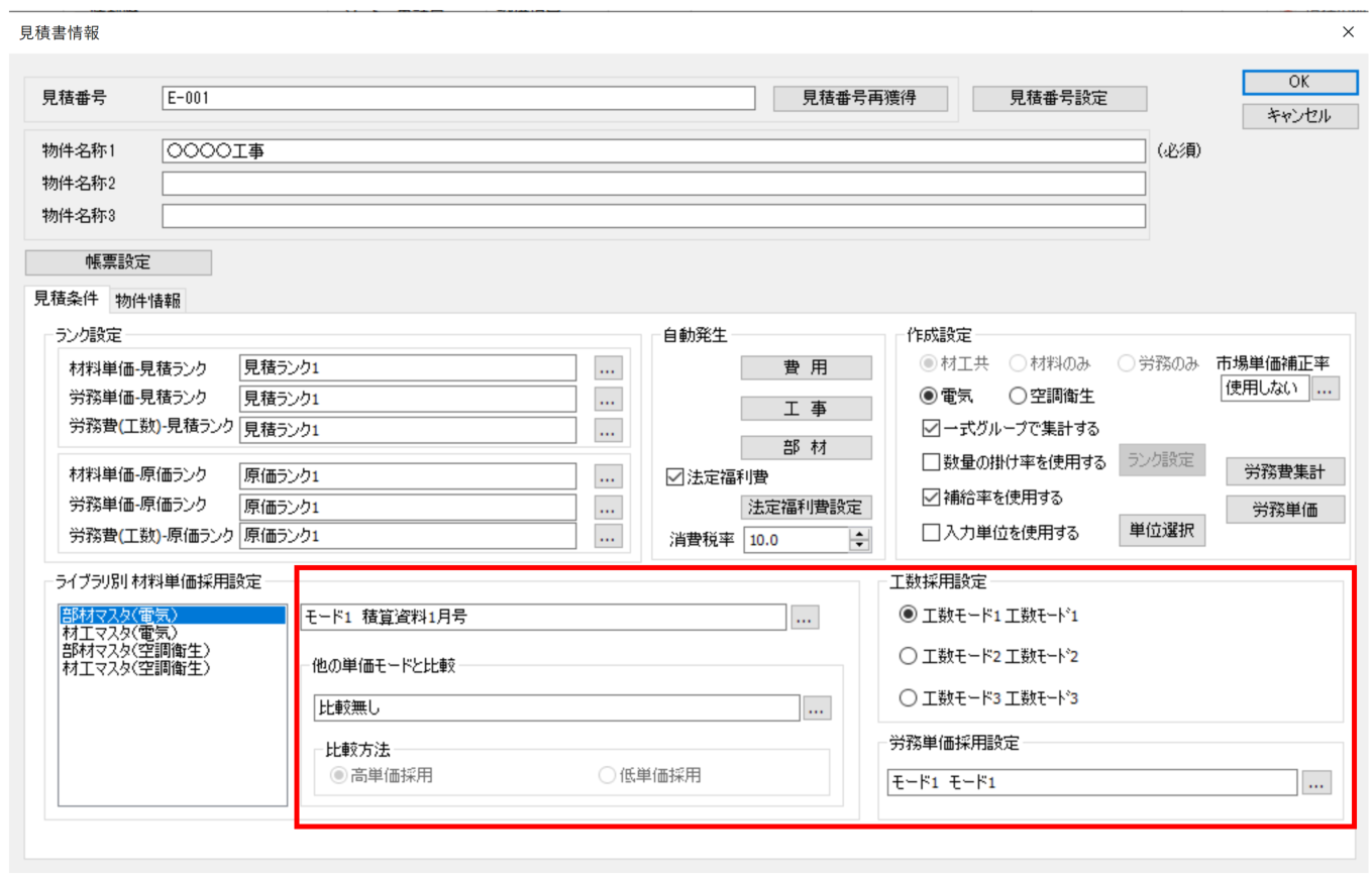 「マスタ複数モード」オプション