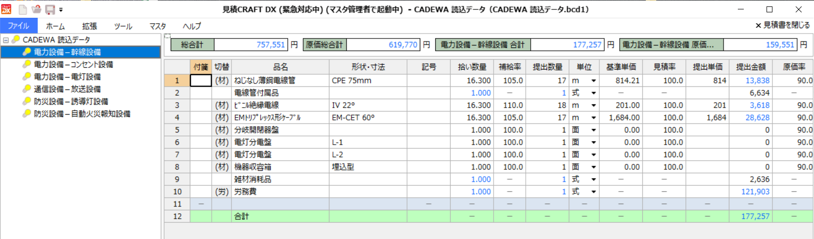 「CADEWA連携」オプション