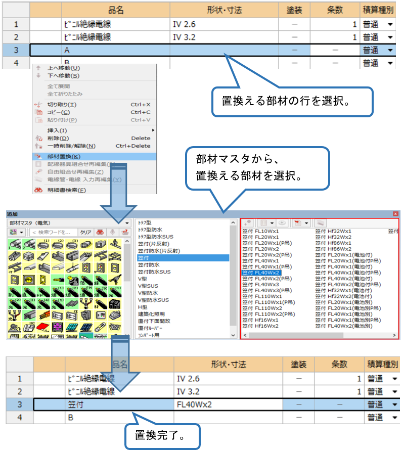 「材料拾い」オプション