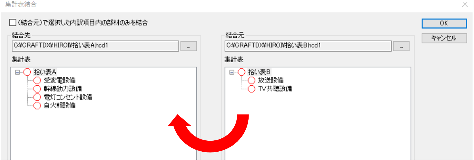 「材料拾い」オプション