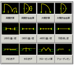 建具コマンド
