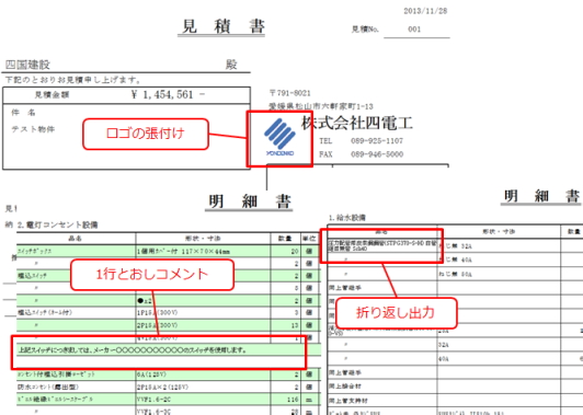 自由自在に帳票作成（メリハリのある帳票）