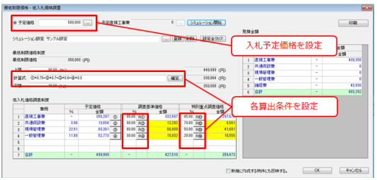 低入札価格調査制度対応