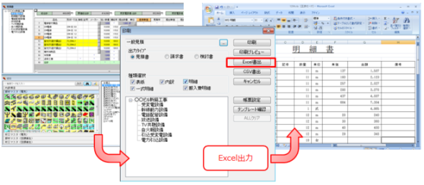 見積CRAFTで作成した見積書を、Excelファイル(＊.xls)にダイレクトで書き出しできます。