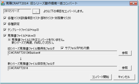 旧バージョンからの「一括」コンバート