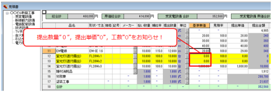 “0”チェック機能搭載!