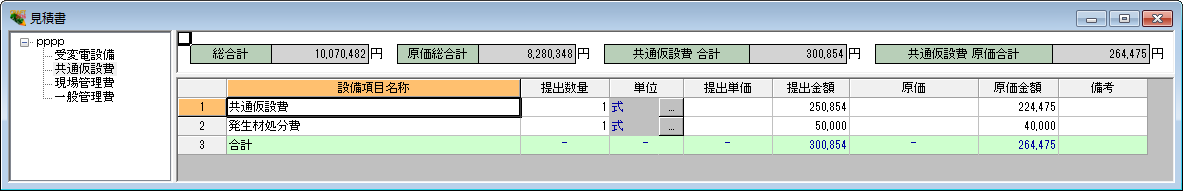 法定福利費に対応