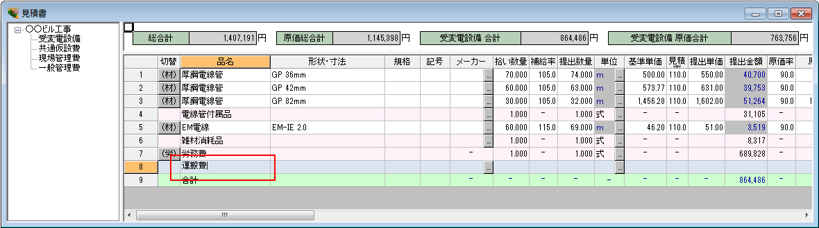 法定福利費に対応