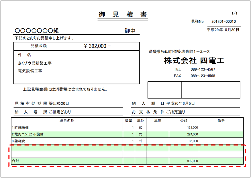 見積CRAFT｜CRAFT｜製品情報・導入事例｜株式会社四電工 CAD開発部