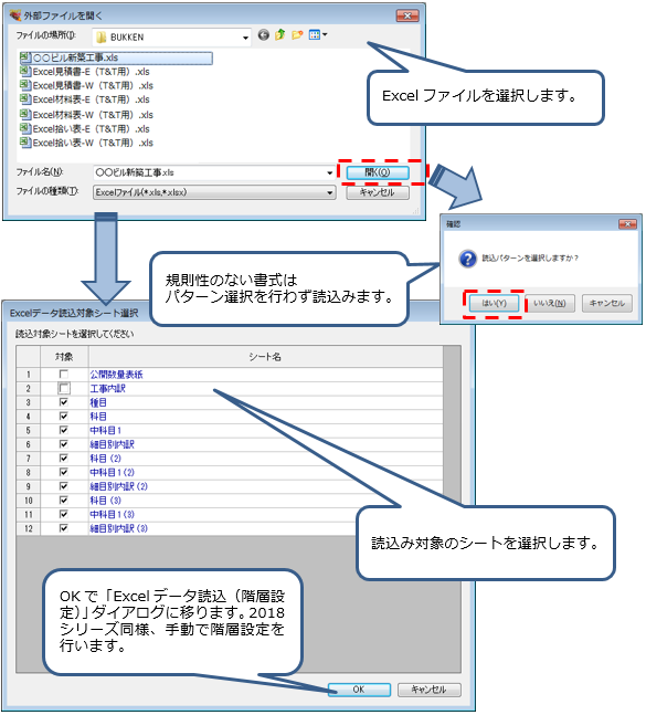 「Excelデータ見積読込み」オプション