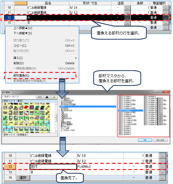 「材料拾い」オプション