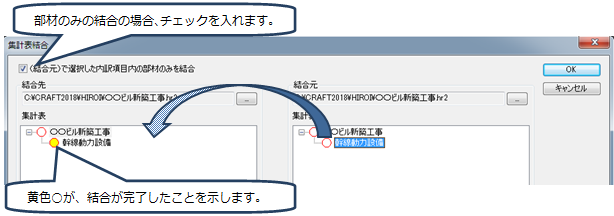 「材料拾い」オプション