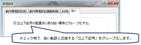 「材料拾い」オプション