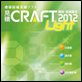 見積CRAFT 2012 Light